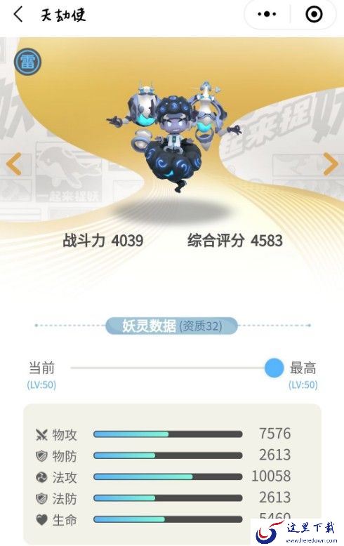 一起来捉妖阵容搭配推荐：试炼任务阵容搭配详解[视频][多图]图片7