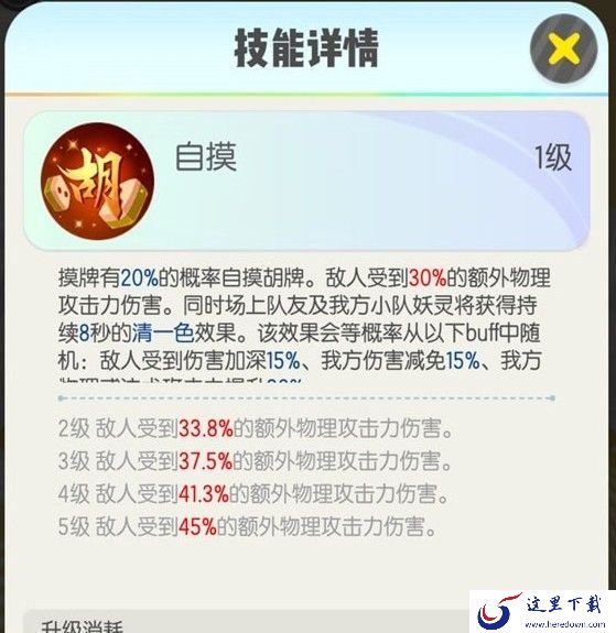 一起来捉妖麻将仔培养吗？麻将仔妖灵解析[视频][多图]图片2