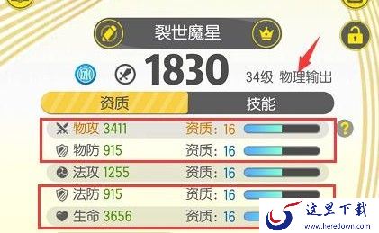 一起来捉妖满资质妖灵怎么看 满资质妖灵获取攻略[视频][多图]图片1