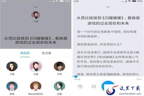 讯飞有声怎么用