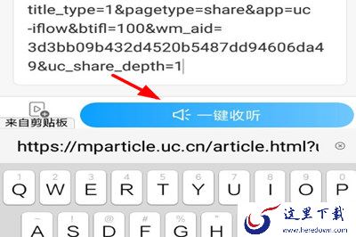 讯飞有声怎么读网页