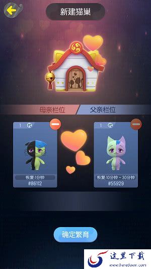 一起来捉妖猫咪怎么培养好 猫咪培养繁殖攻略[视频][多图]图片2