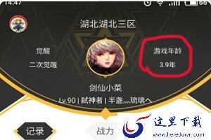 DNF助手建号时间查询方法