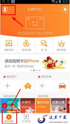 《平安一账通》密码修改方法