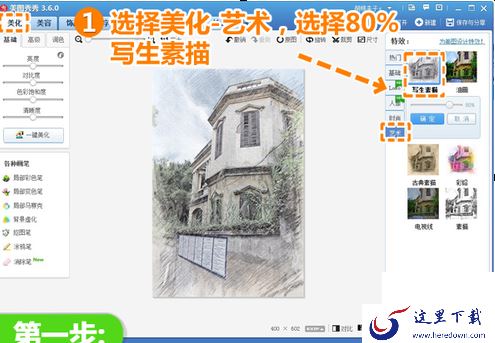 利用美图秀秀绘制彩铅画的操作步骤