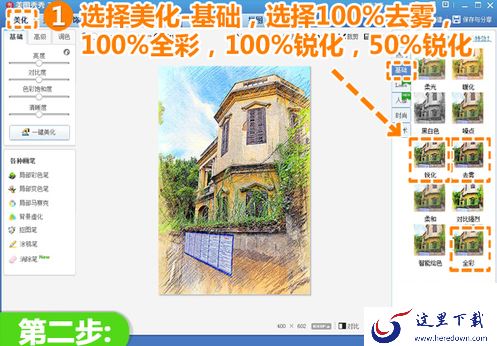 利用美图秀秀绘制彩铅画的操作步骤