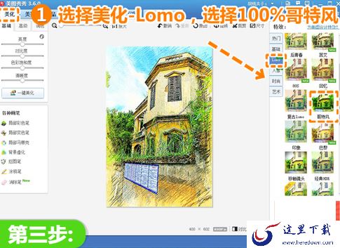 利用美图秀秀绘制彩铅画的操作步骤
