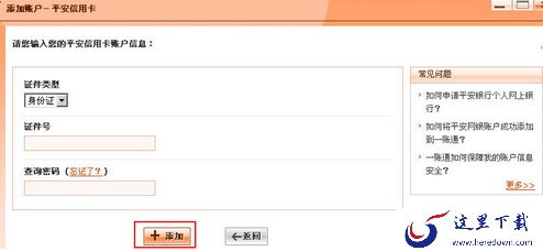 平安一账通中添加信用卡的具体操作流程
