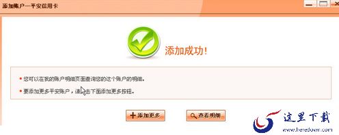 平安一账通中添加信用卡的具体操作流程