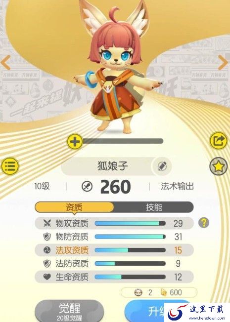 一起来捉妖怎么觉醒？妖灵觉醒攻略[视频][多图]图片1