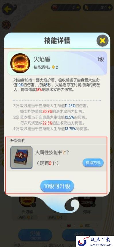 一起来捉妖图鉴大全：妖灵图鉴属性一览[视频][多图]图片7
