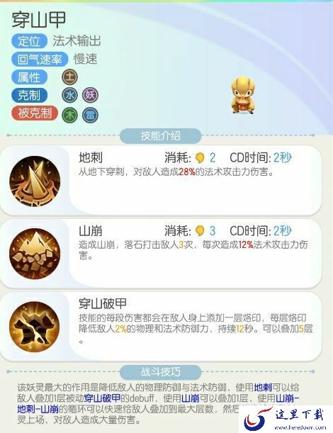 一起来捉妖图鉴大全：妖灵图鉴属性一览[视频][多图]图片8