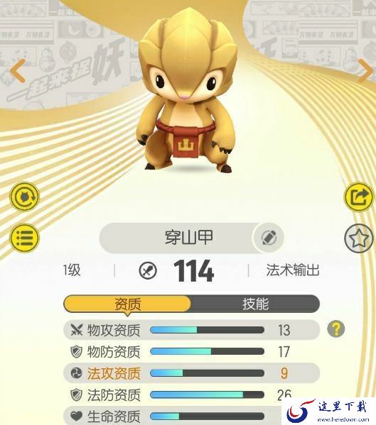一起来捉妖图鉴大全：妖灵图鉴属性一览[视频][多图]图片9