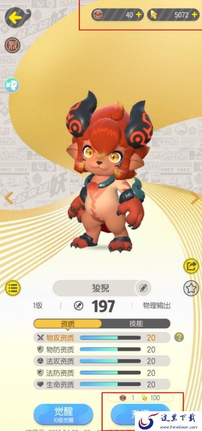 一起来捉妖图鉴大全：妖灵图鉴属性一览[视频][多图]图片15