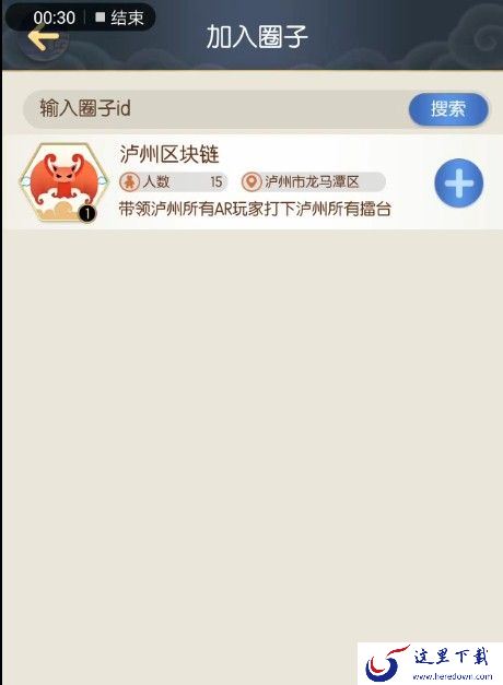 一起来捉妖圈子有什么用 圈子怎么申请[视频][多图]图片3