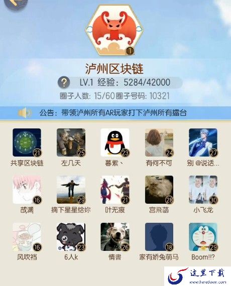 一起来捉妖圈子有什么用 圈子怎么申请[视频][多图]图片5