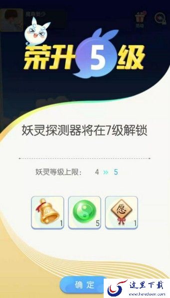 一起来捉妖怎么升级快？新手必看快速升级攻略[视频][多图]图片2