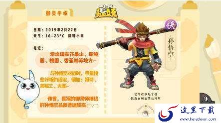 一起来捉妖孙悟空在哪抓 孙悟空刷新点汇总[视频][多图]图片2