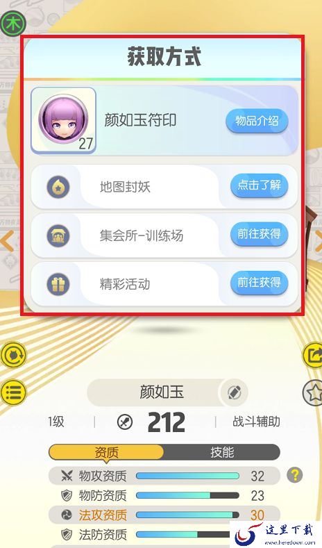 一起来捉妖颜如玉养成有礼任务达成攻略 颜如玉任务流程一览[视频][多图]图片3