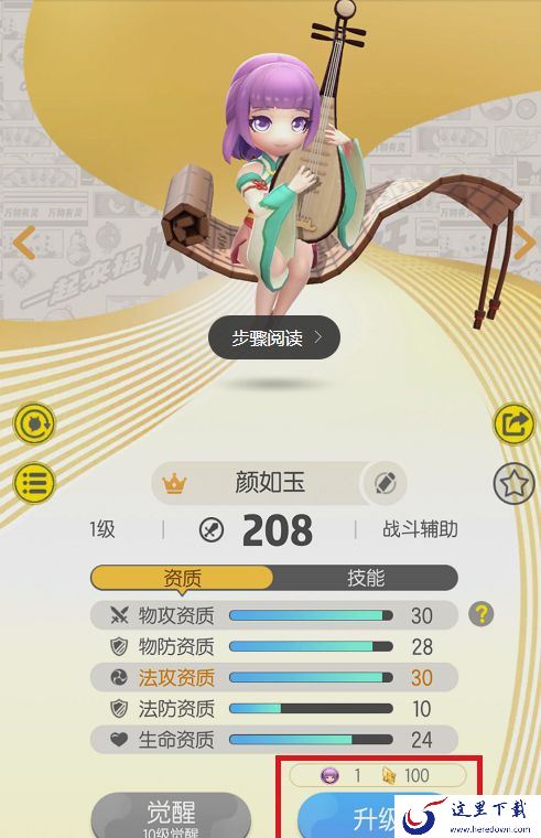 一起来捉妖颜如玉养成有礼任务达成攻略 颜如玉任务流程一览[视频][多图]图片5