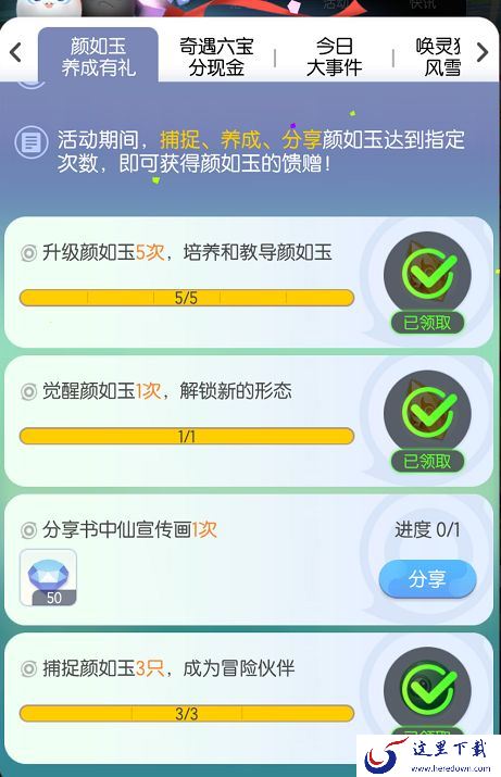 一起来捉妖颜如玉养成有礼任务达成攻略 颜如玉任务流程一览[视频][多图]图片8