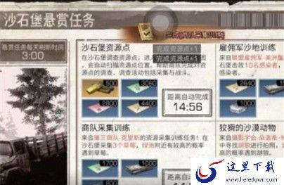 明日之后新日程怎么做？快速完成新日程攻略[视频][多图]图片2