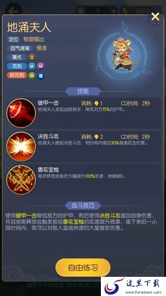 一起来捉妖地涌夫人怎么打 地涌夫人通关攻略[视频][多图]图片2