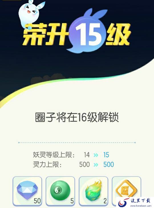 一起来捉妖平民攻略：平民快速升级技巧[视频][多图]图片6