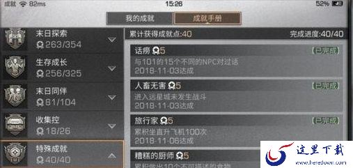 明日之后隐藏成就大全：全部隐藏成就完成攻略[视频][多图]图片3
