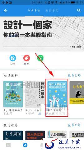 《知乎》书怎么放进书架？详细步骤