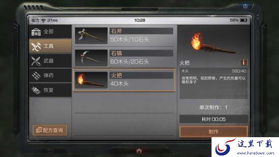 明日之后工具配方大全 全工具制作方法[多图]图片3