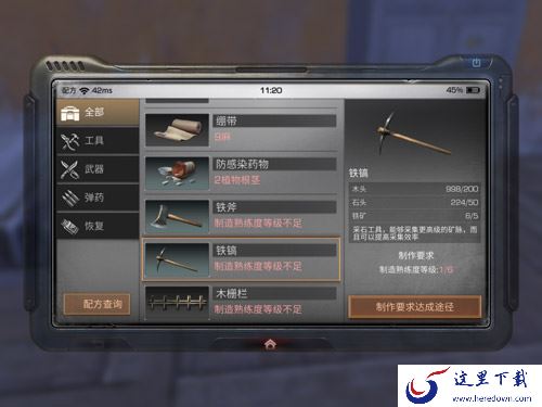明日之后工具配方大全 全工具制作方法[多图]图片4