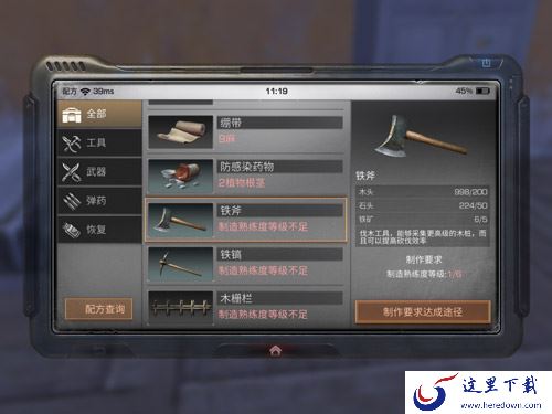 明日之后工具配方大全 全工具制作方法[多图]图片5
