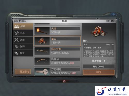 明日之后工具配方大全 全工具制作方法[多图]图片6