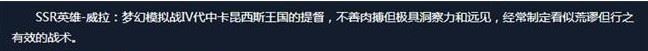 梦幻模拟战手游威拉厉害吗？威拉综合性技能解析[视频][多图]图片2