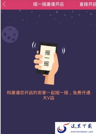 《大v店》开店方法