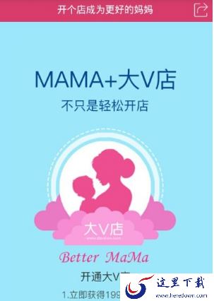 《大v店》开店方法