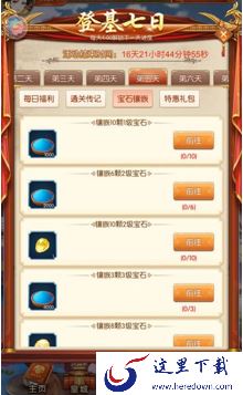 《大燕王妃》宝石搭配玩法的详情介绍