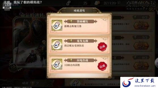 梦幻模拟战手游命运的逆转怎么过？命运的逆转困难攻略[视频][多图]图片2