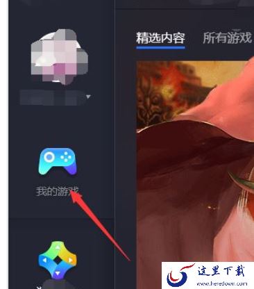 腾讯手游助手清空缓存的操作流程