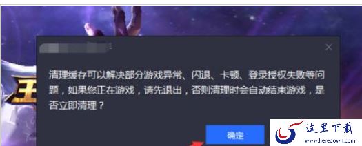 腾讯手游助手清空缓存的操作流程