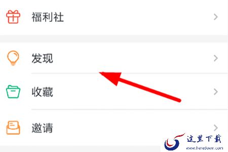 找到列表下方的“发现”功能