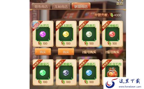 《大燕王妃》帝盟玩法的详细讲解