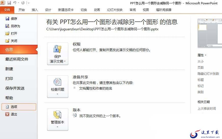 ppt剪除图形的基础操作
