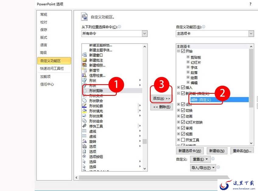 ppt剪除图形的基础操作