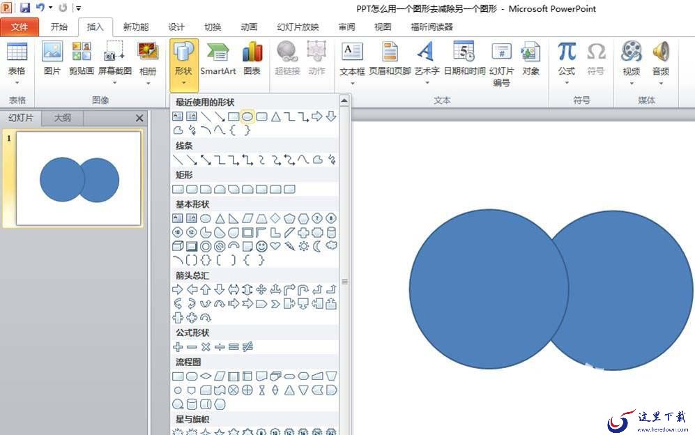 ppt剪除图形的基础操作
