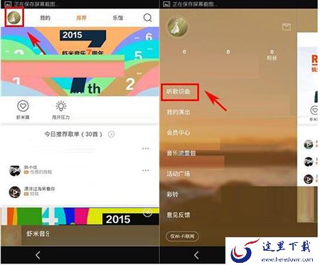 《虾米音乐》听歌识曲在哪？虾米音乐听歌识曲方法介绍