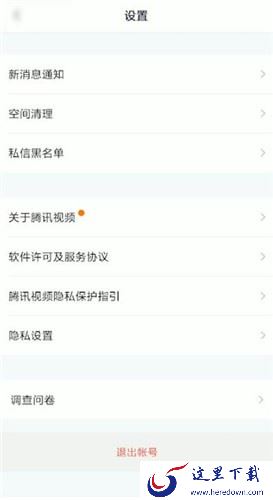 退出登录