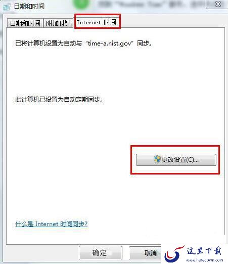 电脑时间同步出错