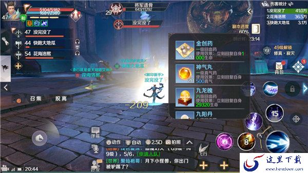 《完美世界手游》恢复药品最划算选择的技巧分享